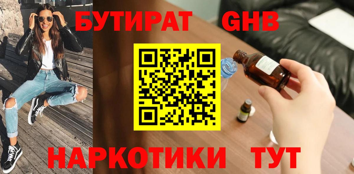 БУТИРАТ BDO Чайковский
