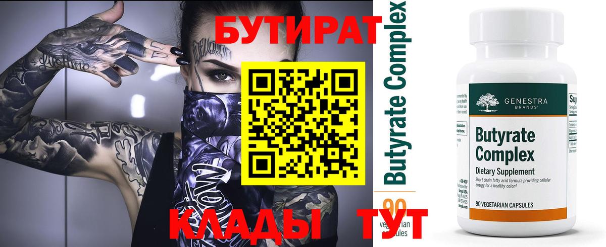 Чайковский  БУТИРАТ бутик  Бутират  Вход с VPN 