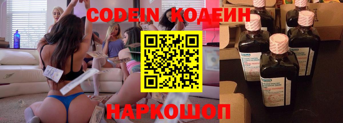Чайковский  Codein напиток Lean (лин)  Кодеиновый сироп Lean Purple Drank  Вход с VPN 