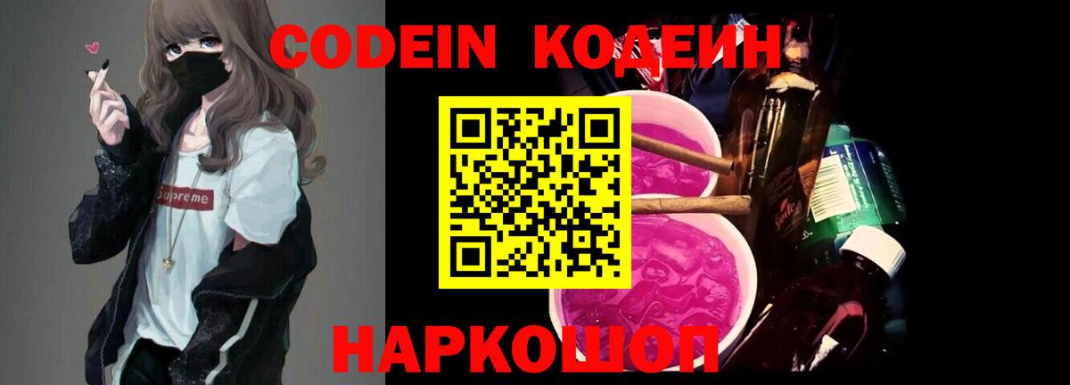 Codein Purple Drank Чайковский