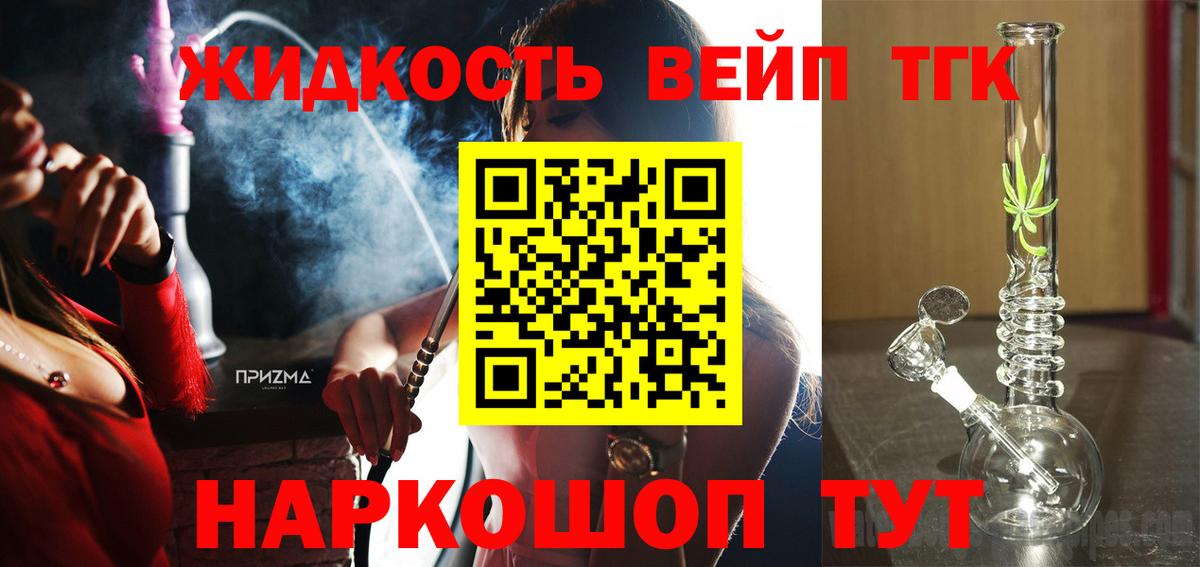 Дистиллят ТГК вейп  Дистиллят ТГК гашишное масло  Чайковский  Вход с VPN 